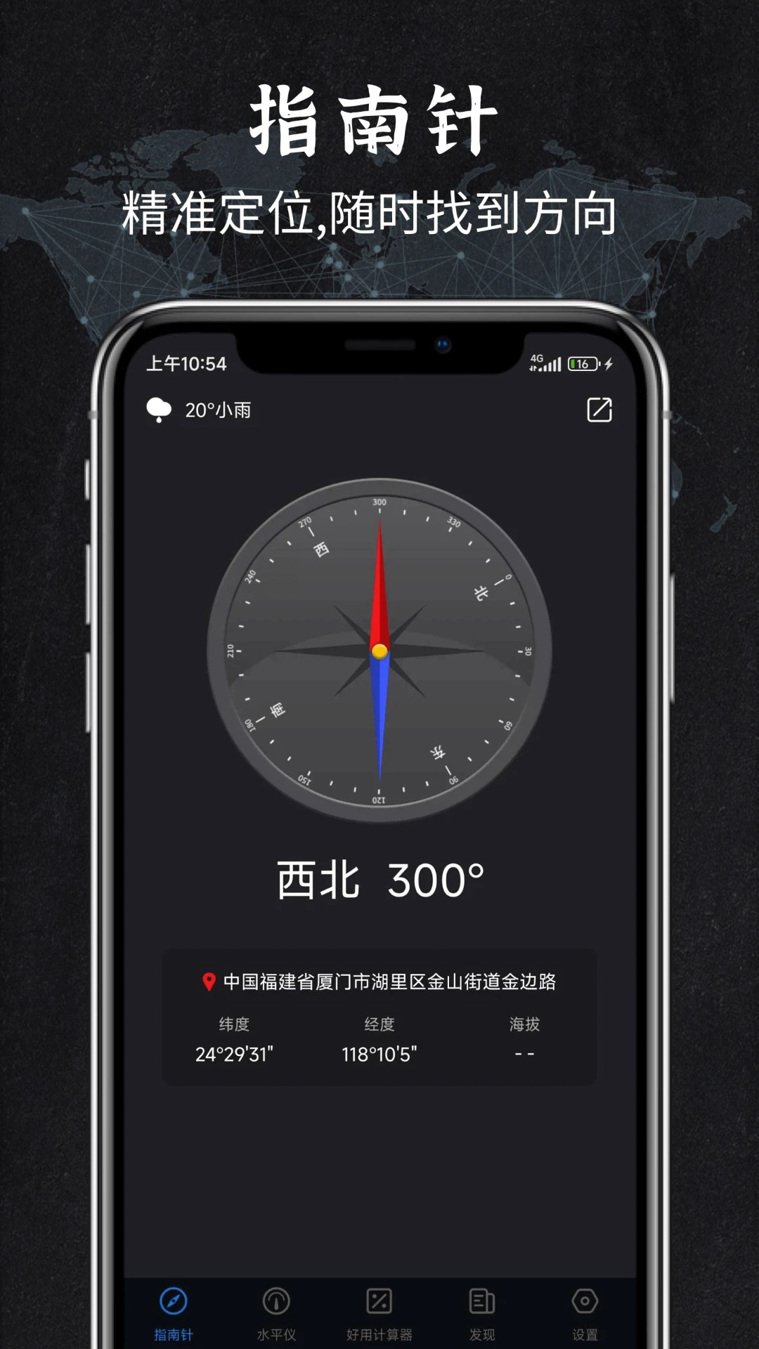 全能指南针专业版
