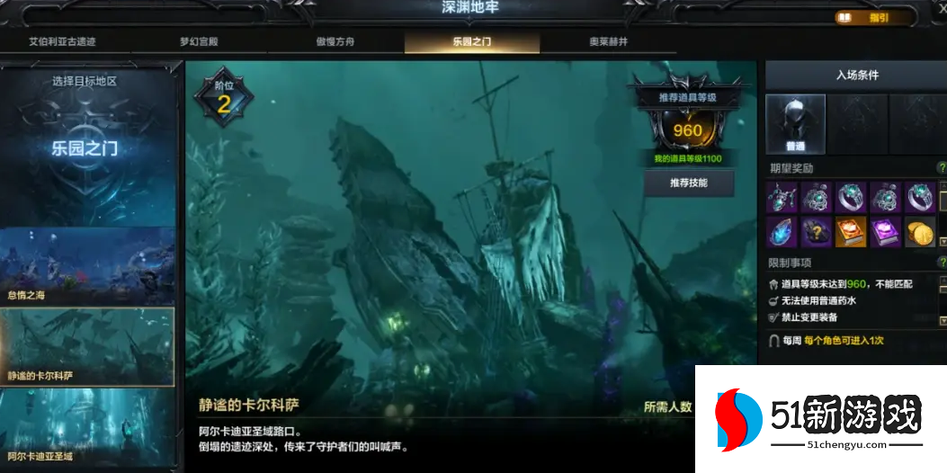 失落的方舟安静的卡尔萨斯攻略怎么过