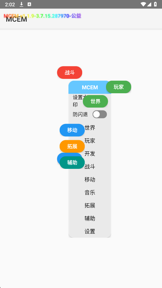 MCEM公益科技公益版