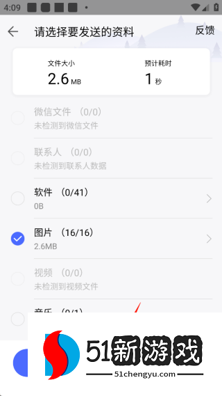 换机助手app