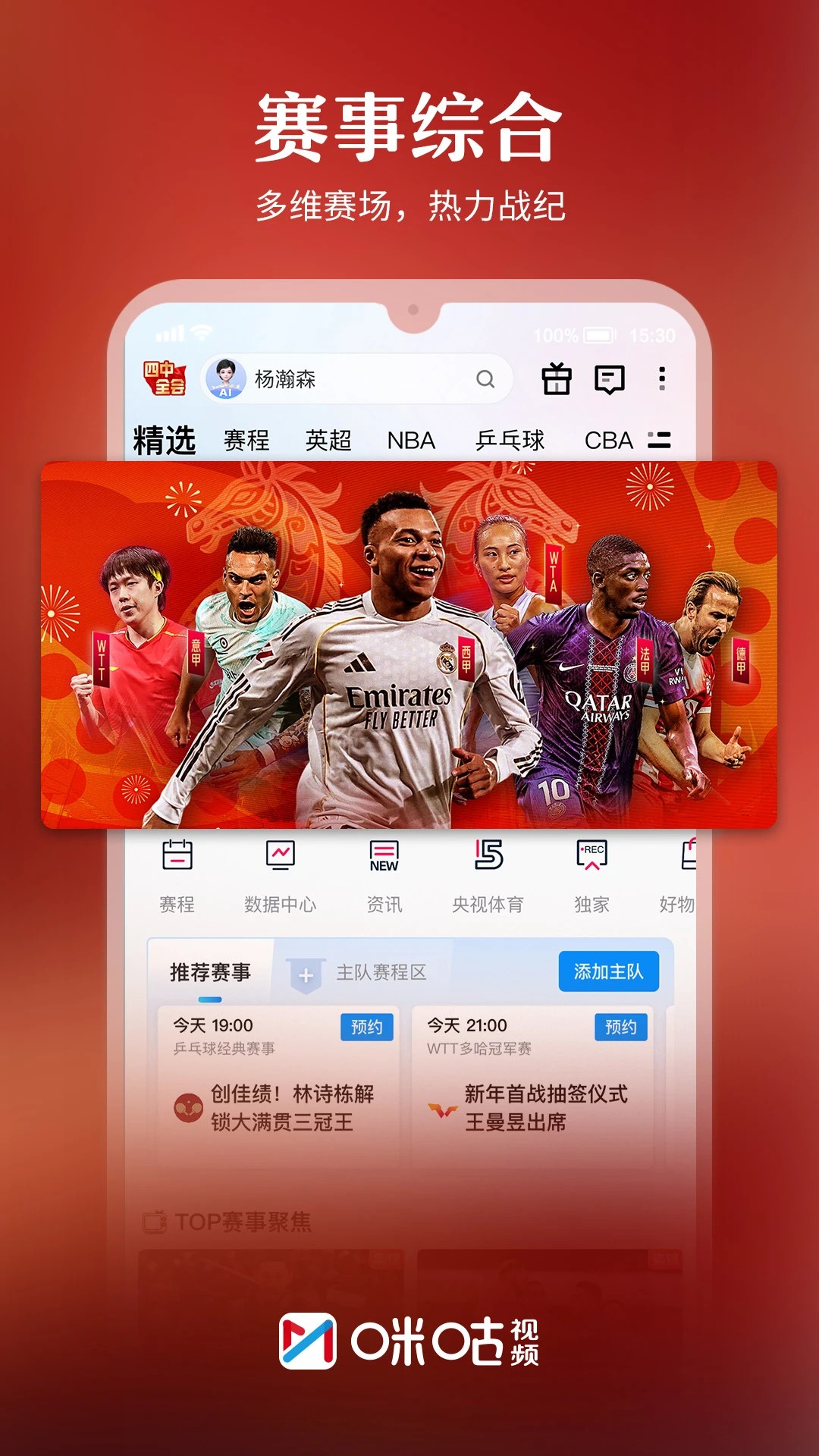 咪咕视频2026版安卓版