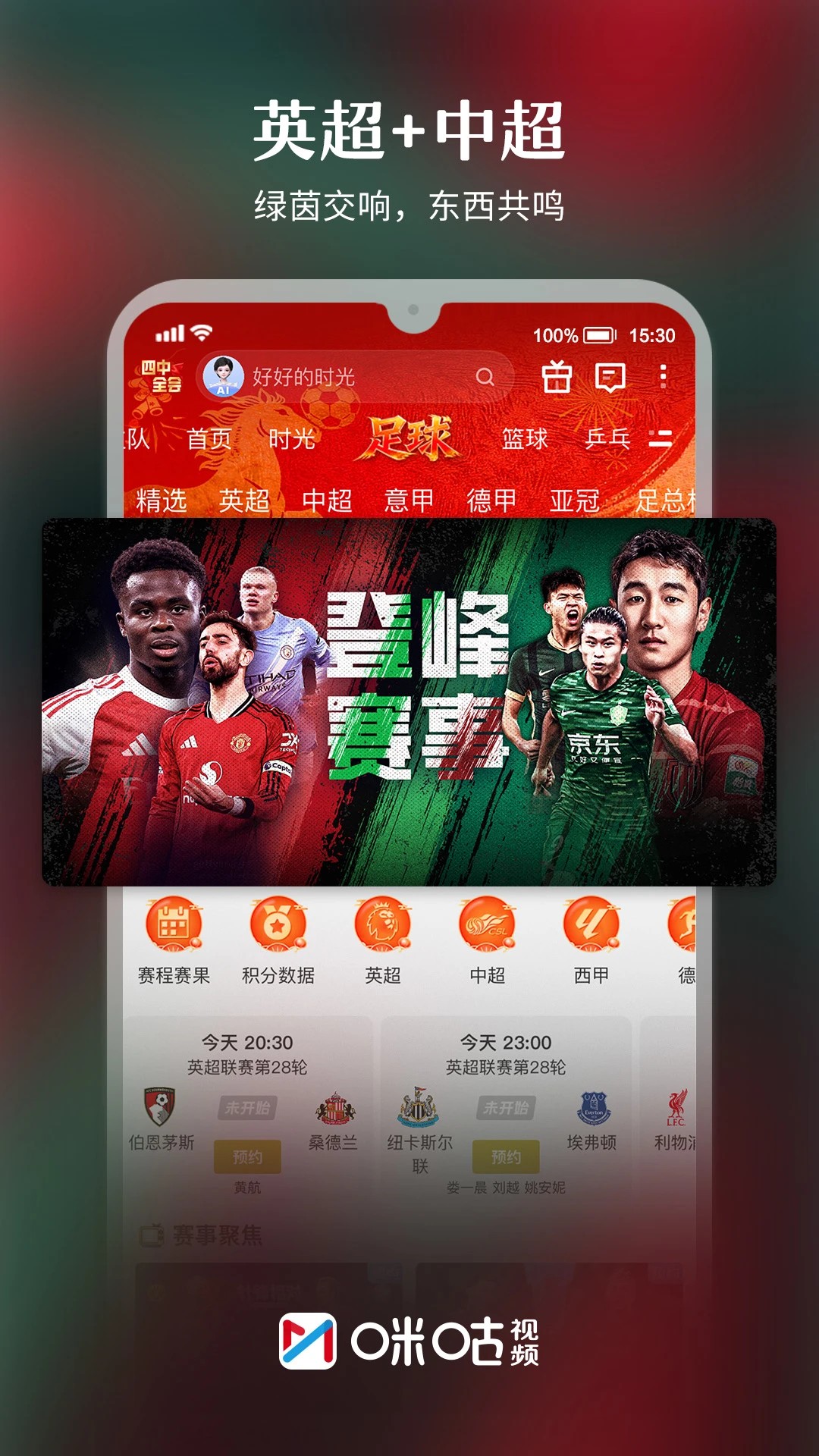 咪咕视频2026版安卓版