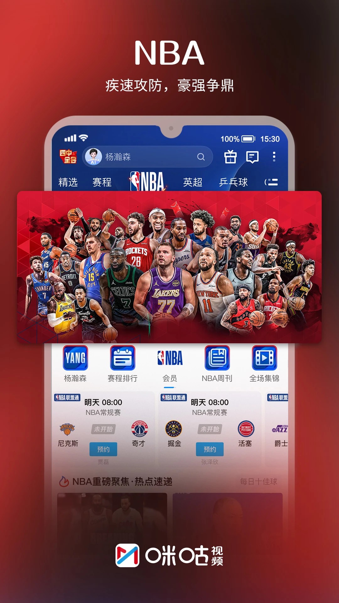 咪咕视频2026版安卓版