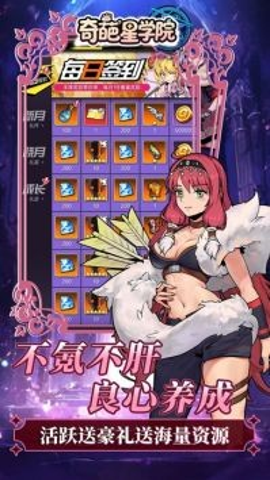 奇葩星学院 1.0.0 安卓版