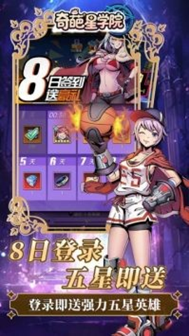 奇葩星学院 1.0.0 安卓版