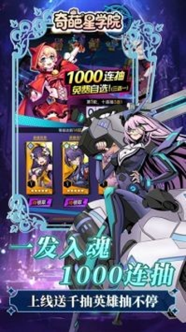 奇葩星学院 1.0.0 安卓版