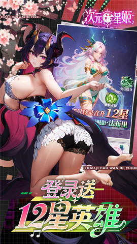 次元星姬 1.36.6 安卓版