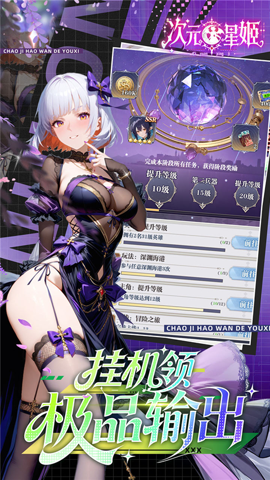 次元星姬 1.36.6 安卓版