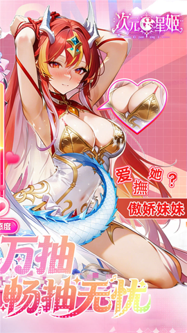 次元星姬 1.36.6 安卓版