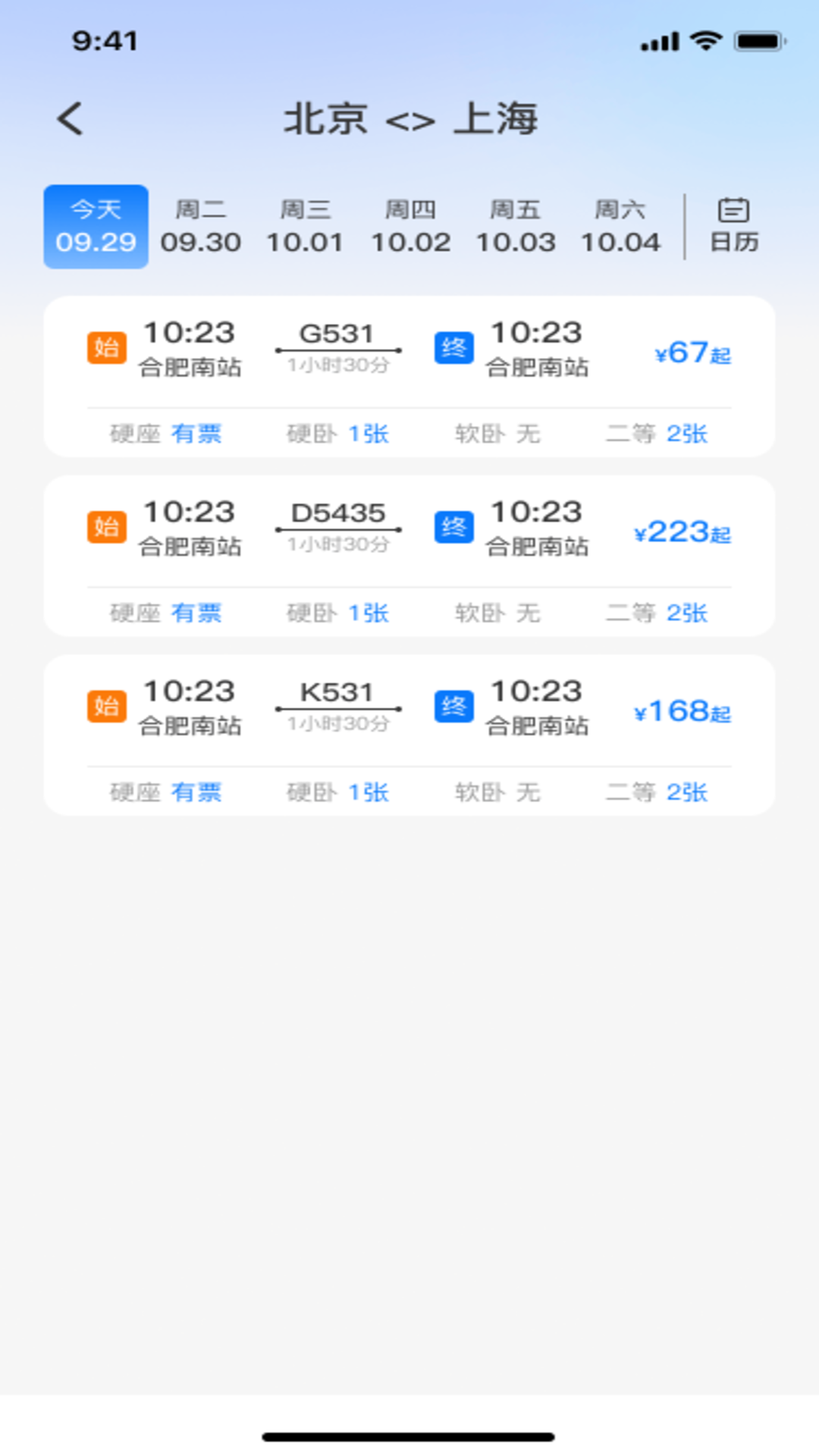 火车高铁票购票查询