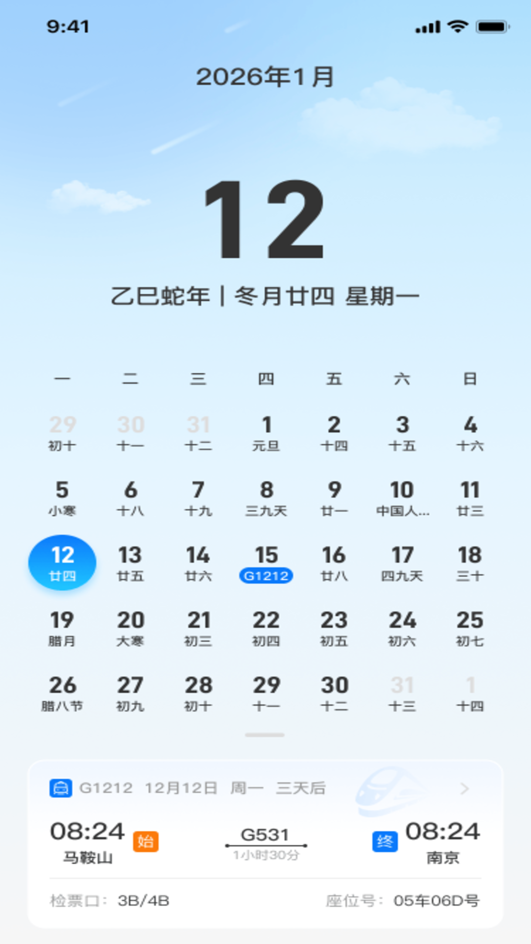 火车高铁票购票查询