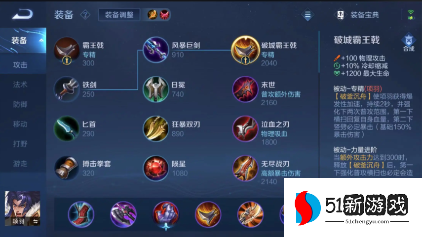 王者荣耀项羽一刀满血流出装铭文是什么