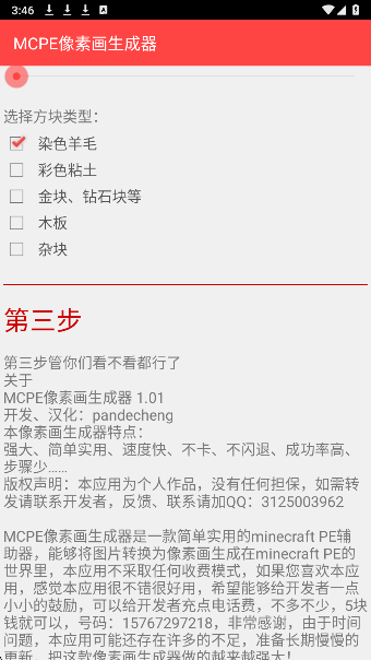 MCPE像素画生成器