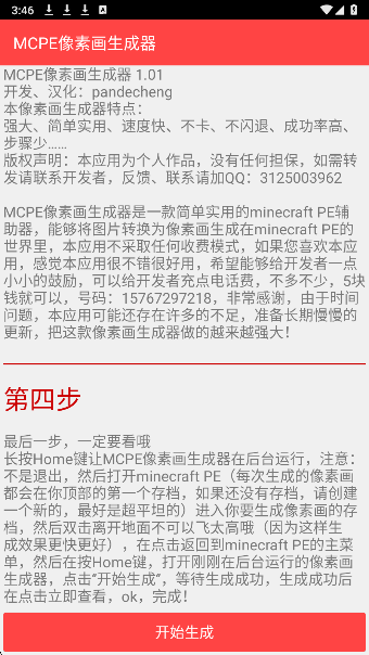 MCPE像素画生成器