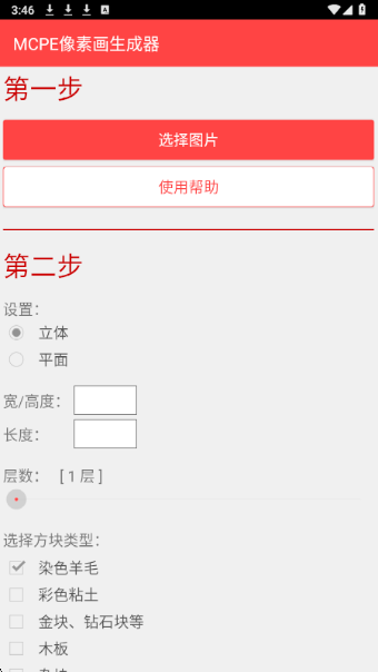 MCPE像素画生成器