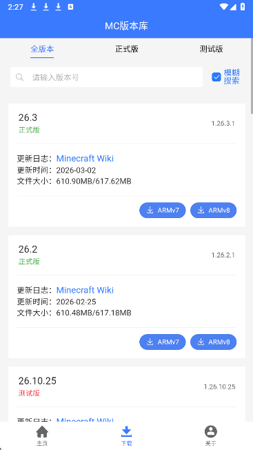 MC版本库2026最新版