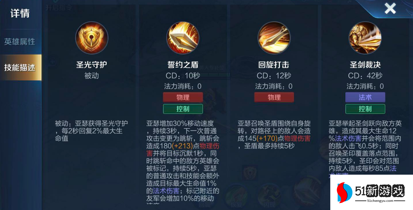 王者荣耀亚瑟出装铭文如何配 王者荣耀亚瑟出装铭文如何配