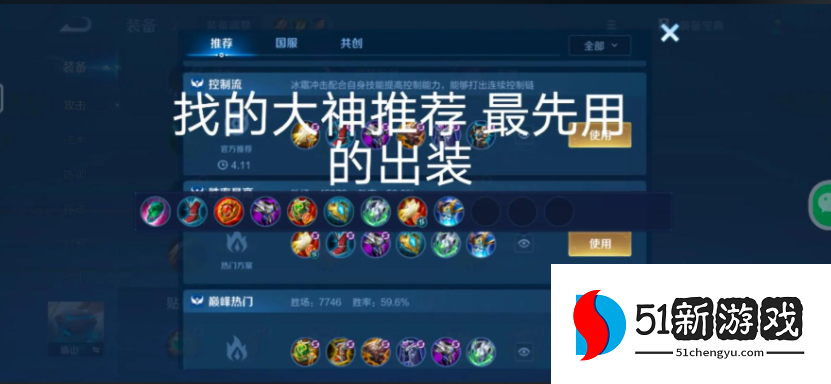 王者荣耀盾山对战赵云如何出装