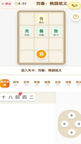 汉字三国传 1.0 安卓版