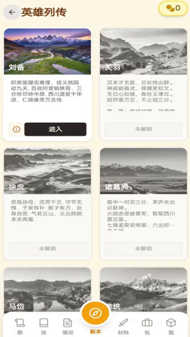 汉字三国传 1.0 安卓版