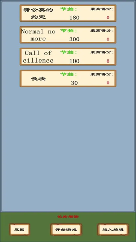 书写音乐块 1.0 手机版