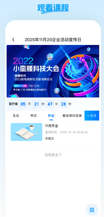 盟楚直播最新版