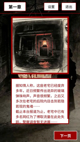 荒灯巷 1.0 安卓版