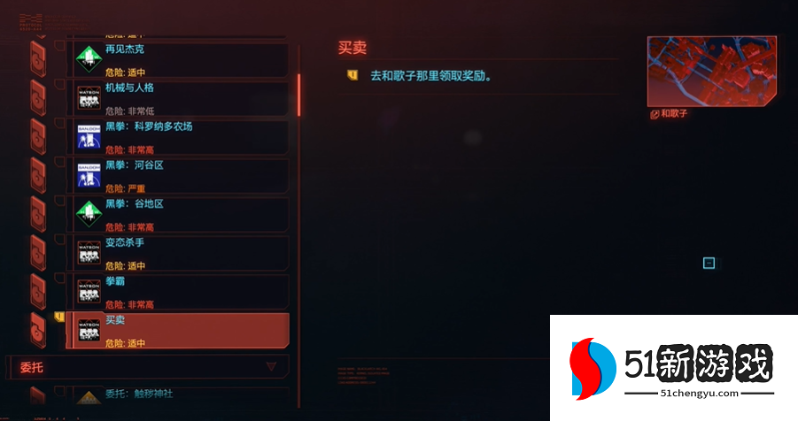 赛博朋克2077买卖任务怎么玩