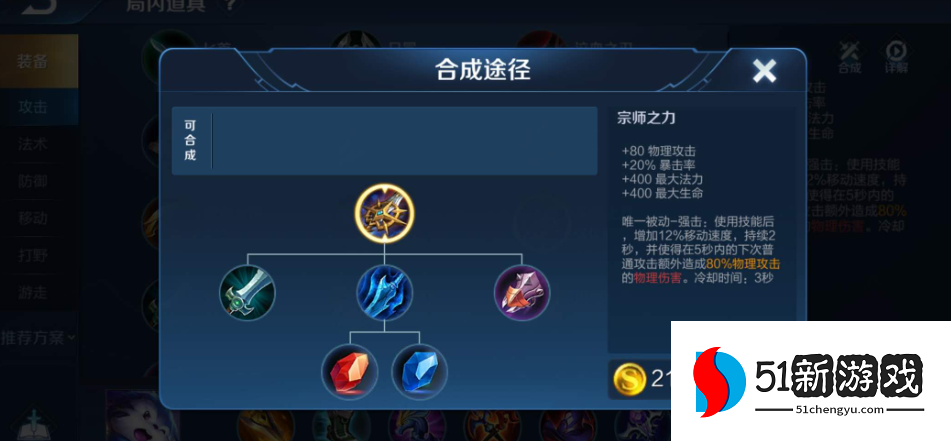 王者荣耀铠伤感风格如何出装