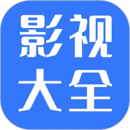 热播影视大全tv版