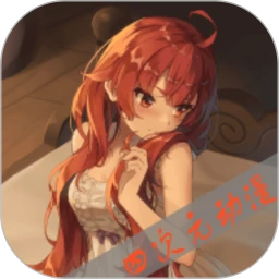 四次元动漫官方正版入口