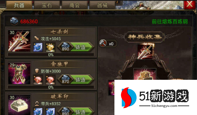 攻城掠地兵器和宝石怎么搭配