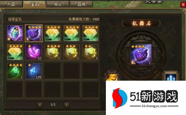 攻城掠地兵器和宝石怎么搭配