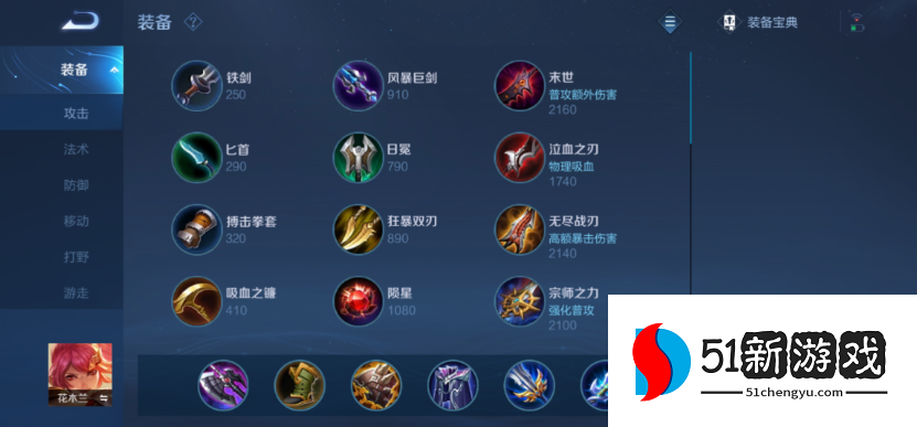 王者荣耀木兰怎么出装