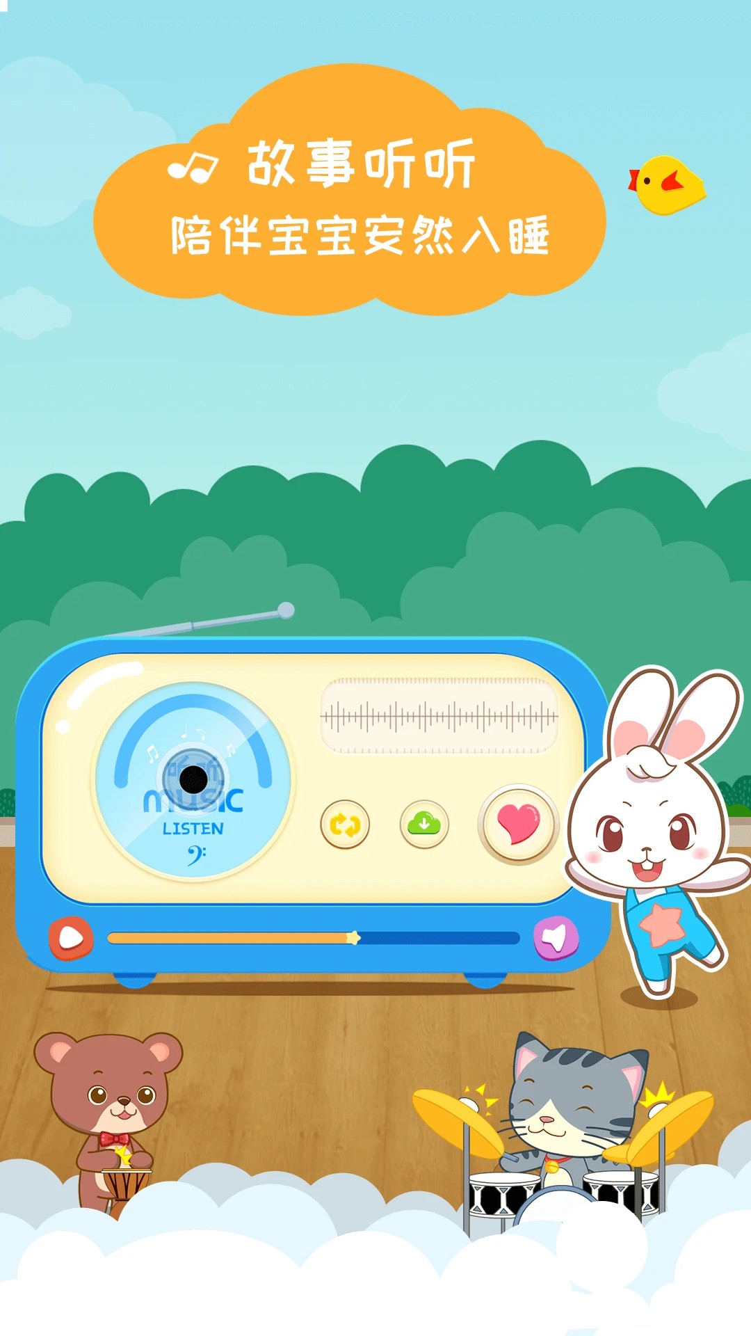 阿布睡前故事免费版