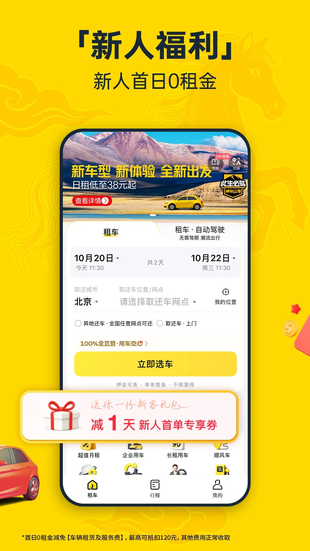 神州租车官网最新版