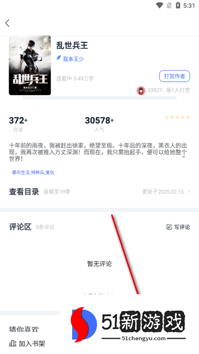 小说家app官方最新版