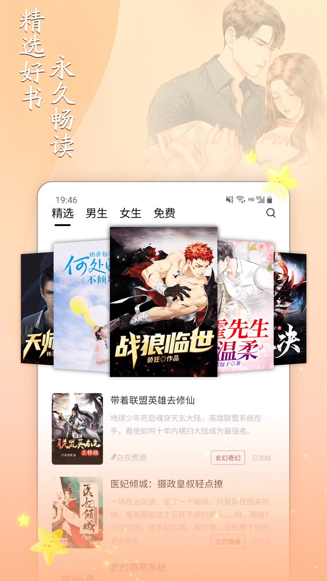 小说家免费阅读