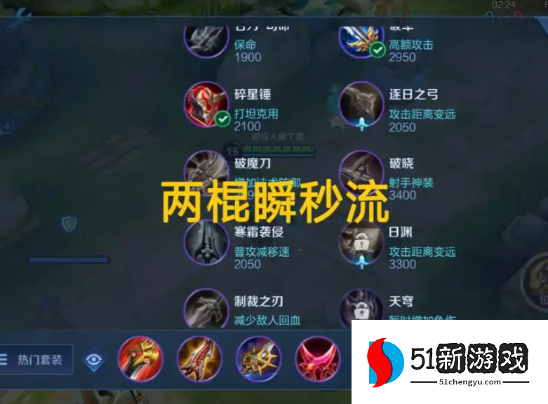 王者荣耀猴子的出装和铭文怎么搭配