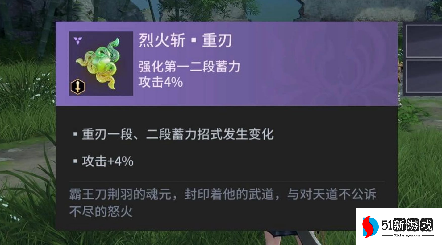 永劫无间烈火斩怎么触发任务