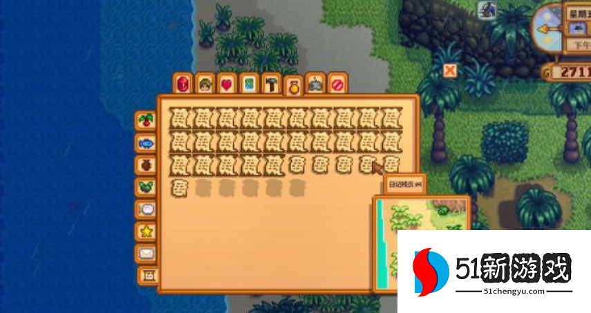 星露谷物语姜岛日记残页在哪