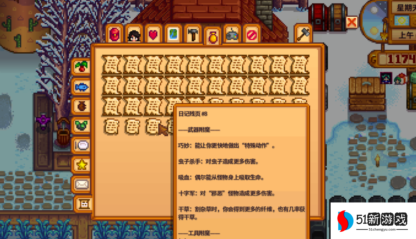 星露谷物语姜岛日记残页在哪 星露谷物语姜岛日记残页在哪