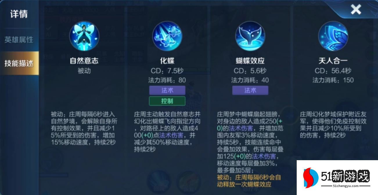 王者荣耀庄周怎么出装 王者荣耀庄周怎么出装