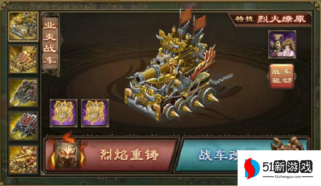 攻城掠地先锋战车怎么用