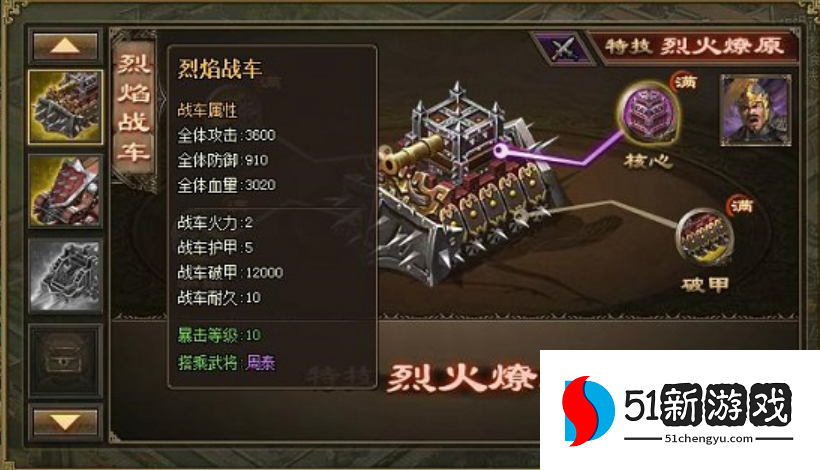 攻城掠地先锋战车怎么用 攻城掠地先锋战车怎么用