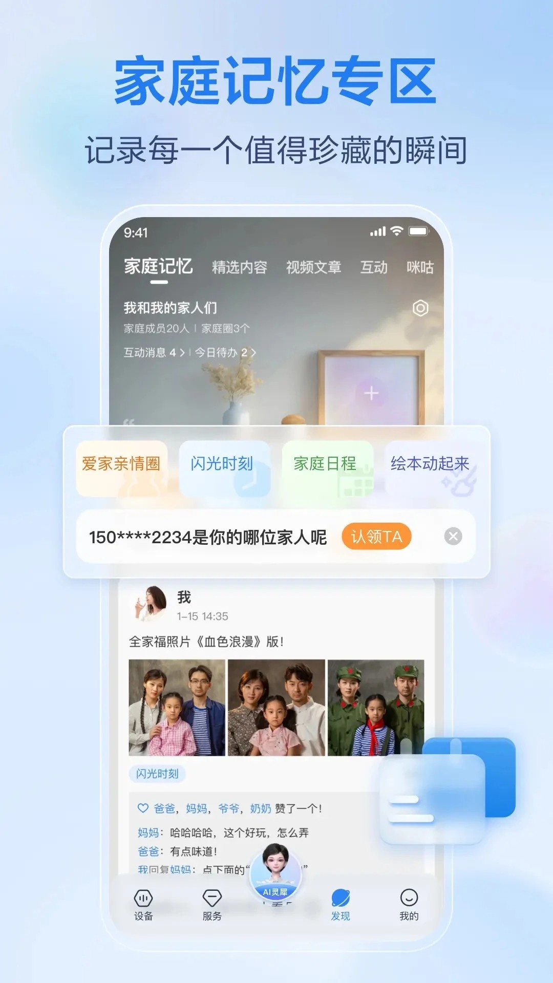 移动爱家最新版