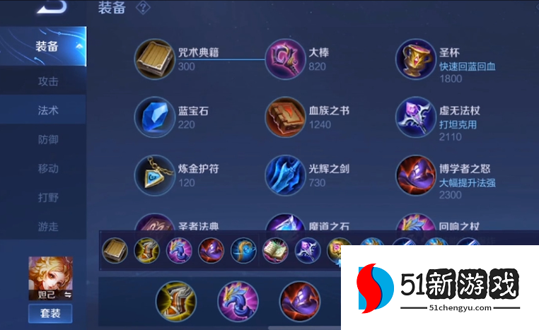 王者荣耀妲己怎么出装