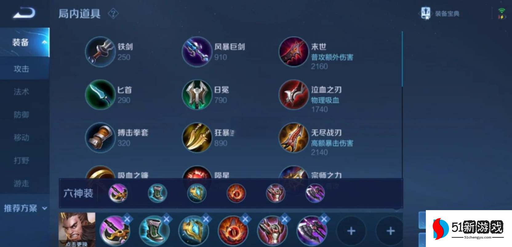 王者荣耀程咬金出装怎么搭配