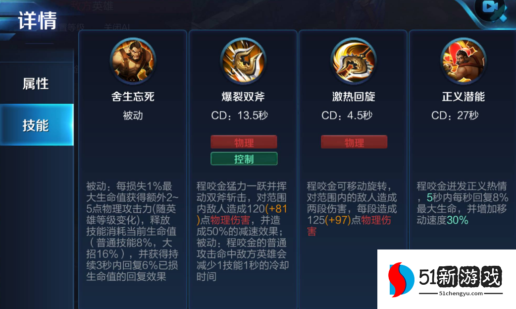 王者荣耀程咬金出装怎么搭配