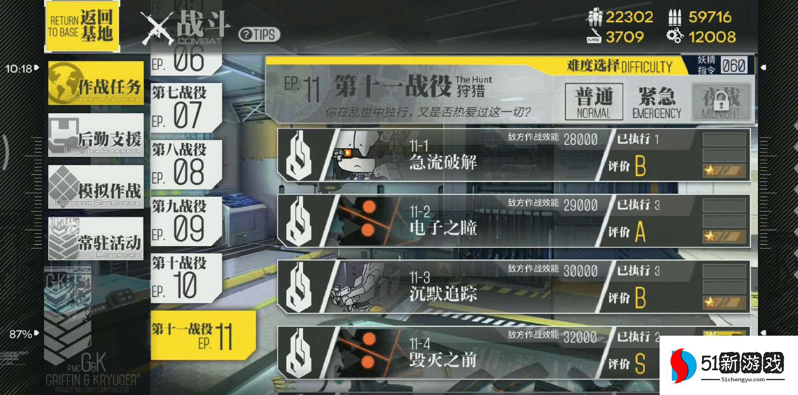 少女前线生涯任务怎么完成